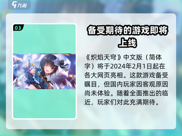 🔥炽焰天穹：交流故事大起底，情节超劲爆！🔥截图4