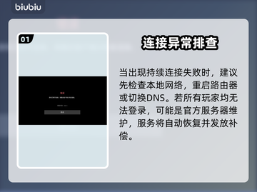 🔥无畏契约连不上？秒解💥截图2