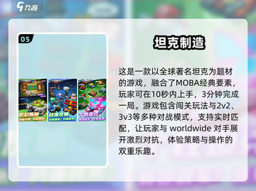 🔥2025火爆坦克手游排行🎉担克游戏大全来啦！截图6