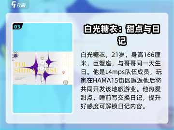 18TRIP白光糖衣角色大揭秘✨截图4