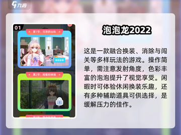 2025超好玩🔥泡泡游戏大盘点！💥截图2