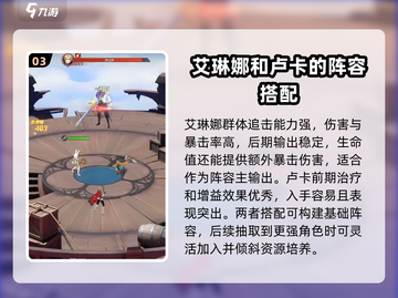 命运圣契💥新手必看！阵容选对直接起飞🚀截图4