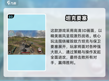 🎮🔥2025最火坦克手游大揭秘！💥截图4