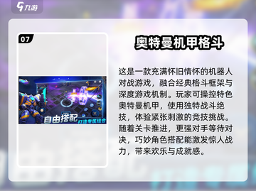 🔥2025必玩机动奥特曼游戏推荐✨截图8