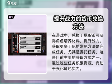 绝区零丁尼货币获取途径大曝光！🔥游戏党必看⚡截图2