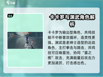 鸣潮💥全角色技能机制大揭秘！🔥截图5