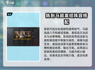 三国谋定天下🔥袁绍马超阵容搭配超强攻略！💥截图5