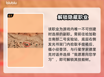 《沙丘觉醒》🔥开局职业选择&天赋加点攻略💥截图8