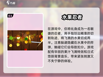 水果切切切！💥2025最值得下载的切水果游戏合集截图4