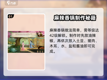 🎮扶摇一梦麻辣香锅秘方大公开！🔥截图2