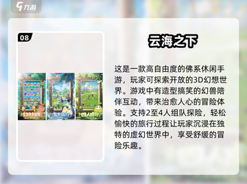 🔥2025年超好玩手游前十名🎉慢享受必备！截图9