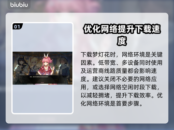 梦灯花下载慢？加速秘诀在这里👇游戏党必看！截图2