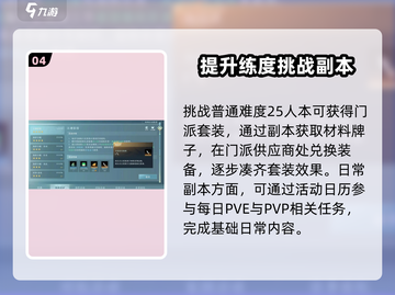 剑网3无界游戏副本🔥全玩法攻略大全来了！截图5