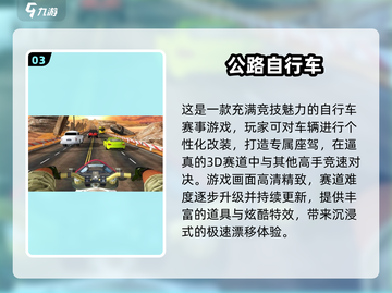 🚴♀2025最火公路车游戏合集！速来挑战截图4