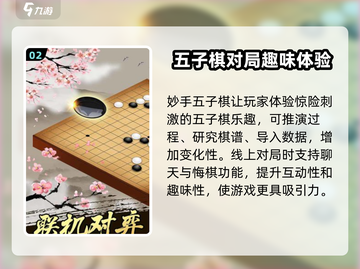 妙手五子棋🔥公测时间曝光，快来抢先体验！🎉截图3