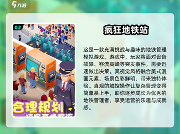 🔥2025最受欢迎地铁游戏合集🎉地铁迷必玩！截图3