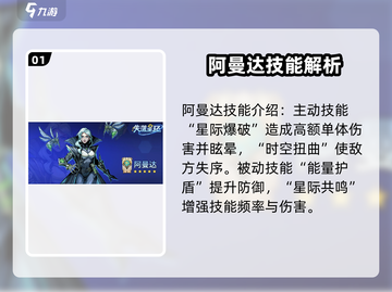 失落星环⚡阿曼达最强搭配🔥玩法分享！截图2