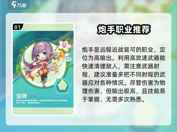 冒险岛🔥联盟职业怎么选？热门选择全在这！截图2