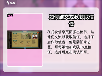 《大周列国志》戎狄外交玩法全揭秘🔥戎狄截图3