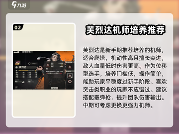 钢岚新手必看！🔥招募角色推荐，轻松上分秘籍！截图3