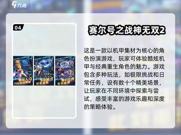 🔥2025最受欢迎的赛尔号手游大盘点！🚀截图5