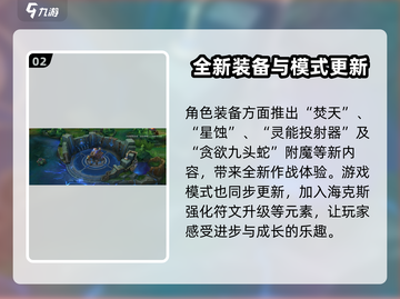 英雄联盟手游5.2版本更新💥内容抢先看！🔥截图3