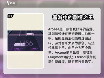 Arcaea🔥新手必看！轻松入坑攻略分享🎉截图2