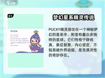 🎮梦想家园PUCKY爆火出圈！截图2