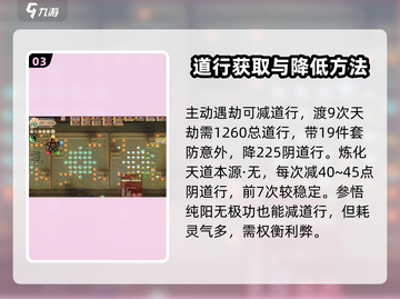 了不起的修仙模拟器😎快速减道行攻略来啦！🔥截图4