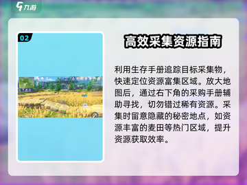 悠星大陆🔥采集效率飙升秘籍💎截图3