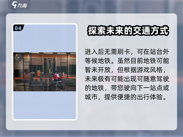异环地铁🔥玩法大揭秘！带你轻松上手🎉截图5