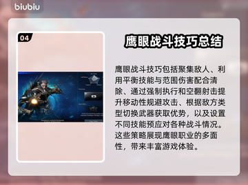 命运方舟鹰眼技能🔥超强解析来了！🎉截图5
