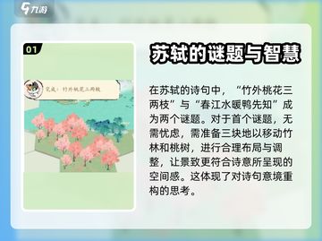 淡墨水云乡🔥陆游苏轼解谜通关秘籍🎉截图2