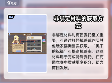 仙境传说新启航商会委托玩法全攻略✨🔥截图5