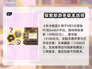 终天教团发售价格曝光，游戏党必看💥🎮截图2