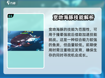 鱼吃鱼游戏海豚🔥超全介绍来啦！玩转海豚就靠它～截图4