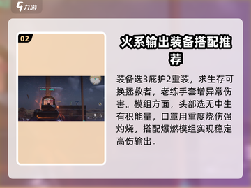 七日世界🔥灼烧流玩法配置攻略来啦！截图3