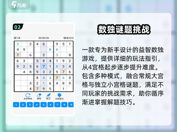 🔥2025最火数独游戏下载💥截图3