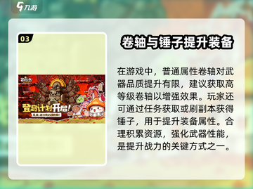 《冒险岛枫之传说🔥武器品质飙升攻略💎》截图4