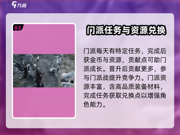 代号界门派玩法🔥超全攻略来了！🎮截图4