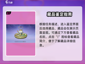 浮生忆玲珑藏品鉴定💎游戏秘籍大曝光！截图2