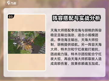 永劫无间手游天海实战攻略💎玩转天海轻松上分截图4