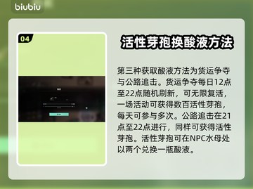 七日世界酸液获取攻略🔥玩家必看！截图5