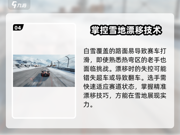 极品飞车集结🔥雪川飞跃玩法大曝光！💥截图5