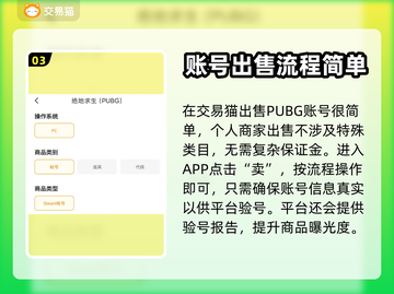 PUBG账号交易🔥好用平台推荐下载🔗截图4