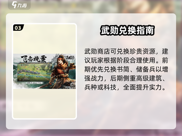 三国谋定天下🔥武勋逆天用法💥截图4