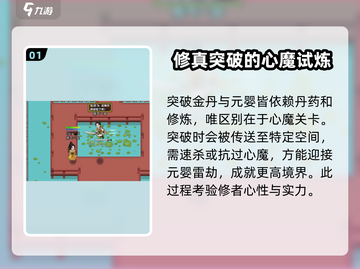 修仙家族模拟器2✨元婴突破秘籍大曝光！截图2