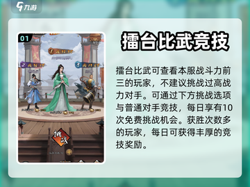 新倚天屠龙记擂台比武🔥玩法技巧全揭秘！截图2