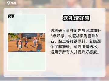 🎮沙石镇时光：好感速升秘籍🔥截图4