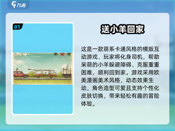 🔥2025最火小羊游戏榜单！免费下载送小羊回家🎮截图2